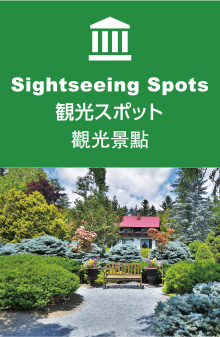 観光スポット／Sightseeing Spot／觀光景點