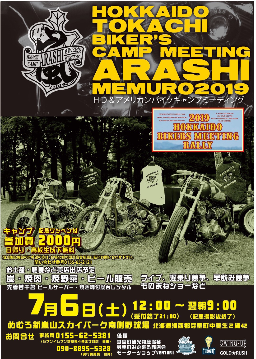 北海道・十勝BIKERu0027S CAMP MEETING〝嵐u2033芽室2019 u2013 とかち晴れ