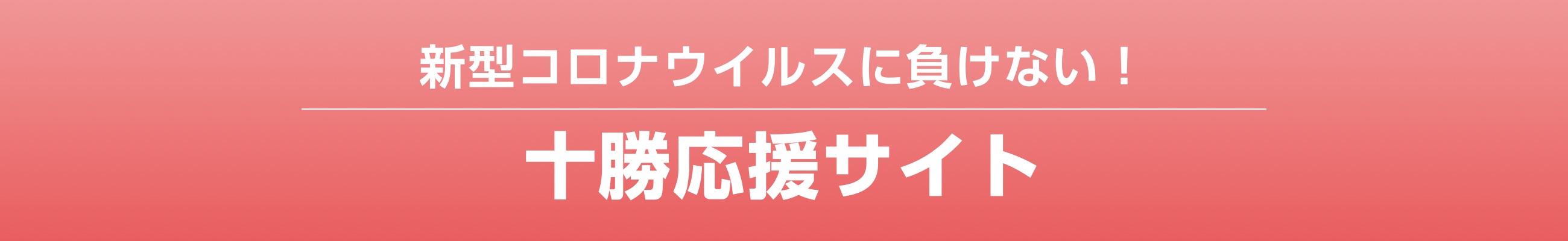 とかち応援サイトでとかち人の頑張る動画をチェック とかち晴れ